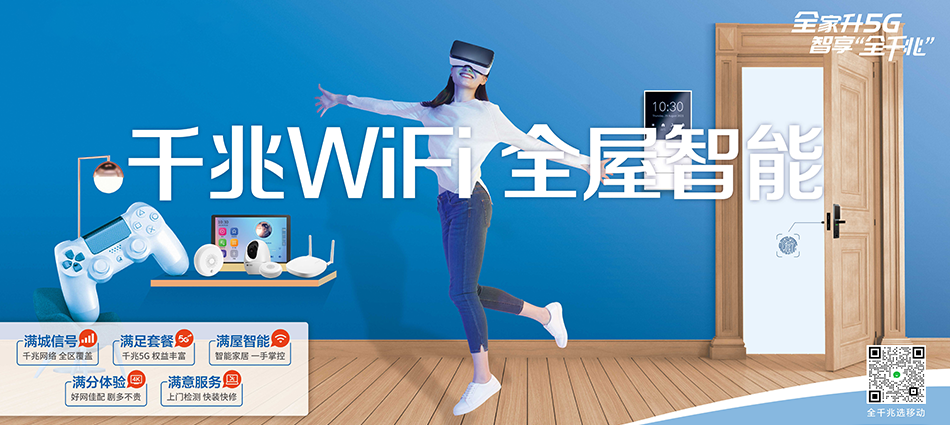 中国移动鄠邑区移动宽带